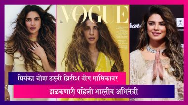 Priyanka Chopra On Vogue: ब्रिटीश वोग मासिकावर झळकणारी  प्रियंका चोप्रा ठरली पहिली भारतीय अभिनेत्री